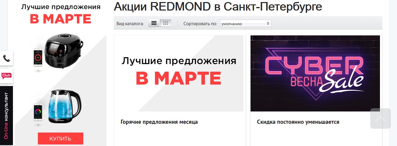 Сайт Магазина Редмонд Москва