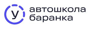 Баранка