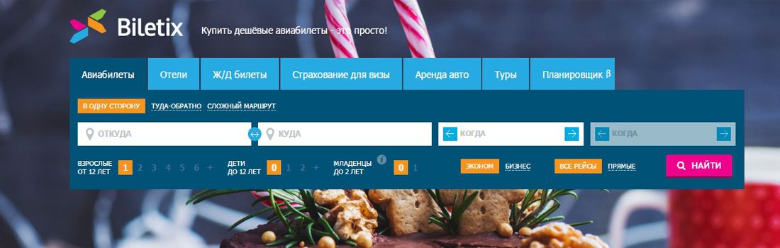Biletix ru официальный сайт авиабилеты воронеж ереван авиабилеты дешевые авиабилеты