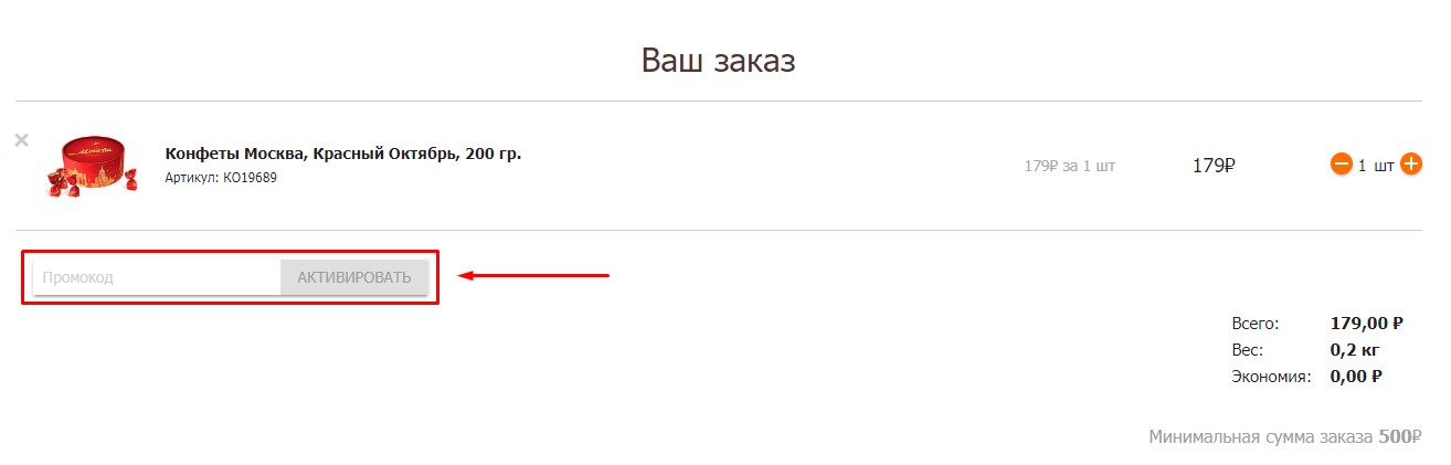 Ашан скидка на первый заказ. Промокод Ашан на первый заказ 2022. Скрин промокод Ашан на заказ. Применить промокод Ашан на заказ.