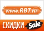 Все скидки и акции RBT.Ru