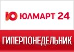 КиберПонедельник в Юлмарт — 24 часа Кибер скидок