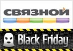 Грандиозные скидки Black Friday - Черная пятница в Связной.