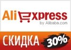 Бесплатная доставка на Aliexpress
