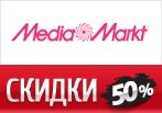 Скидка -50% на мультиварки в MediaMarkt