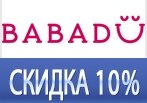 Ваша скидка 10% на мягкие игрушки в Babadu.