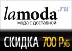Промокод — Скидка -700 руб. на платья!