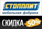 Скидка -50% на мебель для Гостиной