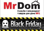 BlackFriday Sale - Скидки до 60% в Mr. Dom.