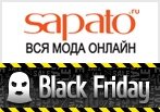 Черная распродажа в Сапато - Black Friday Sapato.