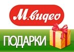 Суперцены на подарки к 8 Марта от М.Видео!