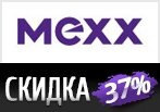 Дополнительная скидка 37% на любой заказ в Мекс.