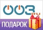 USB-флешка и скидки - в подарок к заказу!