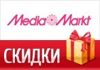 Хитрошопинг в Медиа Маркт — Скидки до 100%