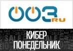 КиберПонедельник — Суперскидки от магазина 003.ru