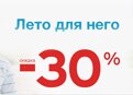 Промо-код Quelle - Горячие скидки до 30% на мужские товары 