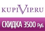 Промокод на 3500 рублей KupiVip