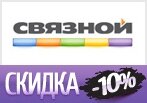 Промокод -10% Скидка на Планшеты и Аксессуары!