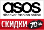 Женская коллекция со скидкой -70% в ASOS.RU.
