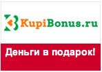 Купон KupiBonus.ru - Скидка 200 рублей на заказ!