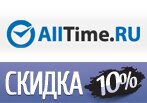 Скидка 10% на День рождения!