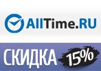 Промокод AllTime Скидка 15%