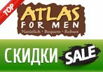 Популярные Подарочные коды Atlas For Men Февраль 2014!