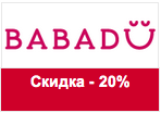 Промо-код babadu.ru — Скидка -20% на товары для купания и игр на воздухе