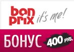 Получите Бонус 400 руб. от Bonprix