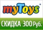 Ваша скидка в myToys на 300 рублей по промокоду.