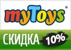 Купон myToys на скидку -10%!