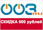 Купон 003.ru - Скидка 600 руб. на бытовую технику, посуду и аксессуары.