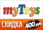 Купон на скидку 400 рублей в Май Тойс.