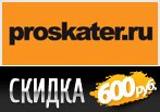 Скидка 600 рублей на заказ.