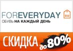 Промокод на скидку до 80% на спец. раздел в FOREVERYDAY.
