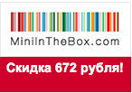 Купон MiniInTheBox - Скидка 672 рубля.