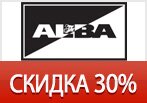 Скидка 30% на летнюю коллекцию ALBA.