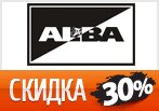 Промокод ALBA - Скидка 30% на заказ.