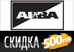 Скидка 500 рублей на весь ассортимент.