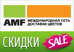 Скидки на букеты в SendFlowers.