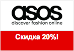 Скидка 20% на весь ассортимент и Бесплатная доставка.