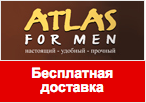 Подарочный код Atlas For Men - Бесплатная доставка.