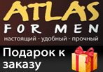 Нож с чехлом в подарок от ATLAS FOR MEN.