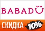 Скидка 10% в babadu на все школьные товары.