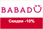 Купон babadu - Скидки -10% на все товары