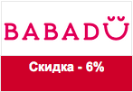 Код на скидку Babadu - Скидка - 6% на любой заказ.