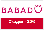 Промокод babadu - Скидка -20% на товары для купания и игр на воздухе