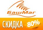 Скидки до 80% на ряд товаров в Башмаг.