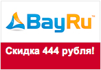 Промо код Бай.ру - Скидка 444 рубля.