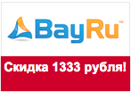 Промокод bay.ru - Скидка 1333 рубля.